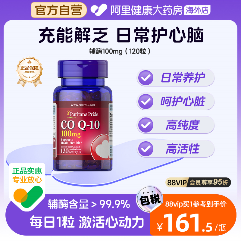 普丽普莱辅酶q10100mg120粒