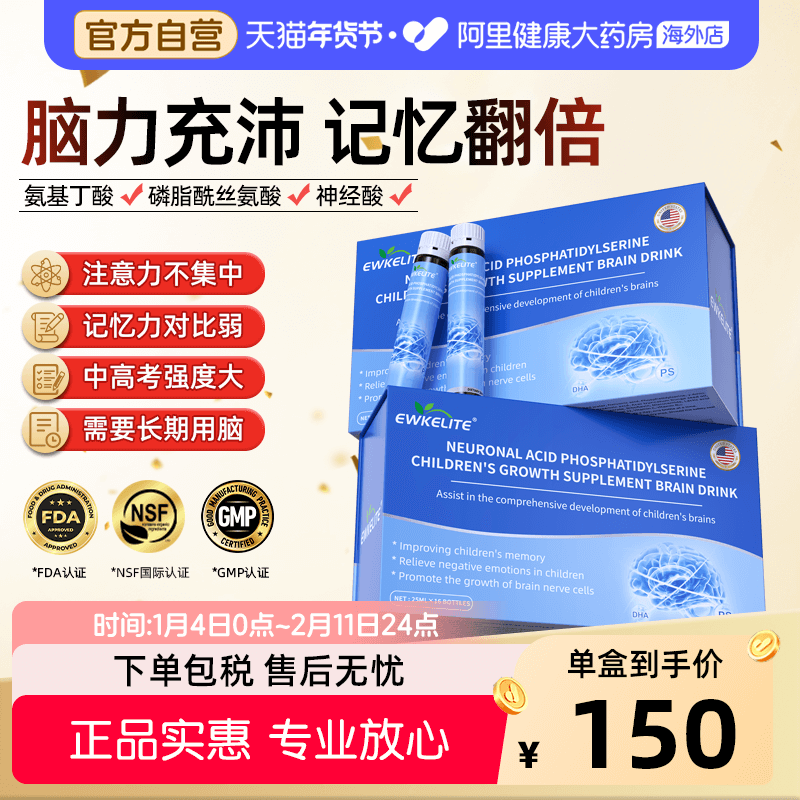 EWKELITE神经酸DHA补脑活素口服液儿童青少年记忆力磷脂酰丝氨酸,保健食品/膳食营养补充食品,DHA/EPA/DPA亚麻酸,淘宝优惠券,粉丝福利购,淘宝优惠卷