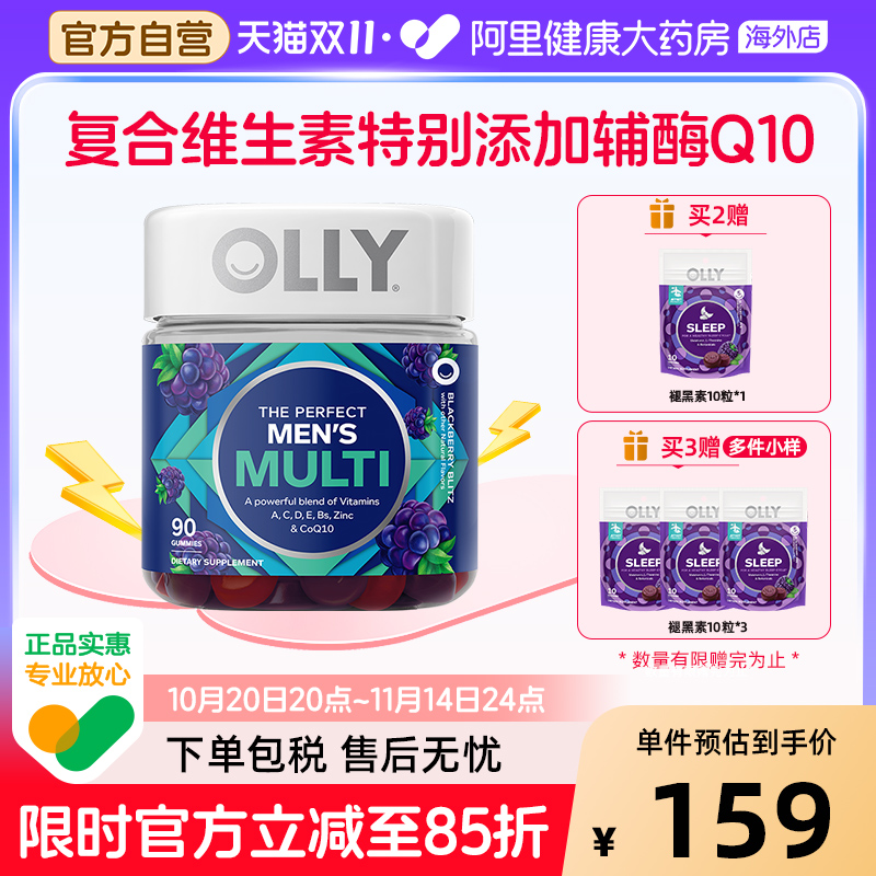 OLLY男性复合维生素男士综合辅酶Q10生物素矿物质多维C软糖90粒