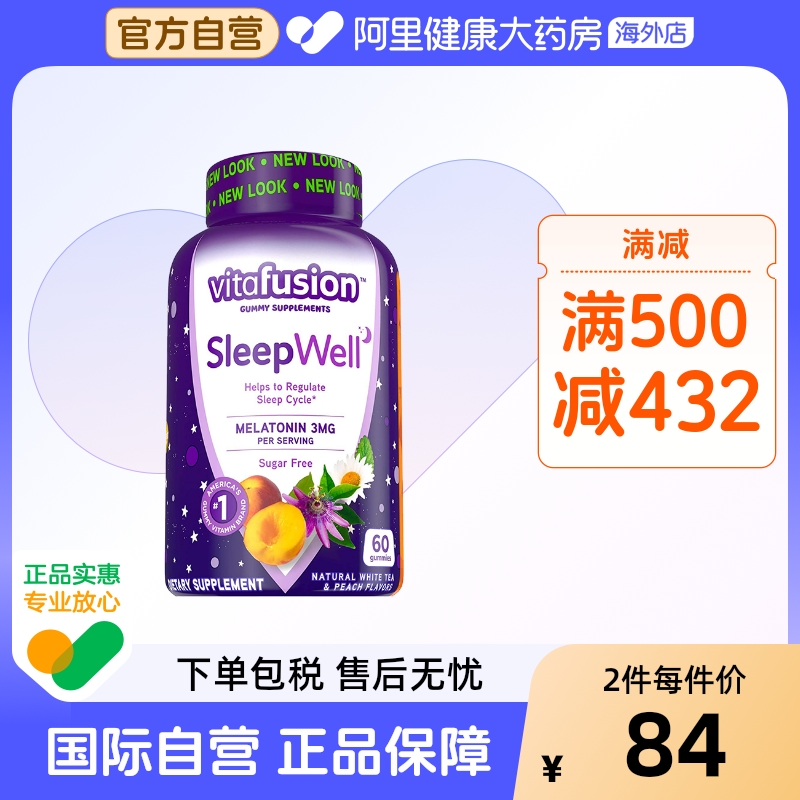 vitafusion美国软糖褪黑素