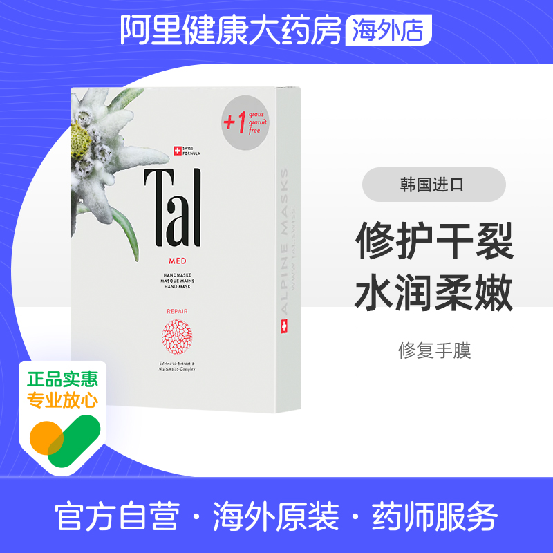 【自营】TAL手膜滋润补水特价