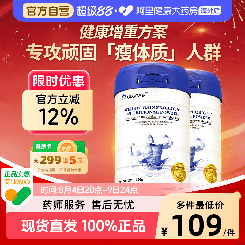 GLGFAS美国进口增重营养粉益生菌瘦人增肥增胖瘦子变胖快速长肉