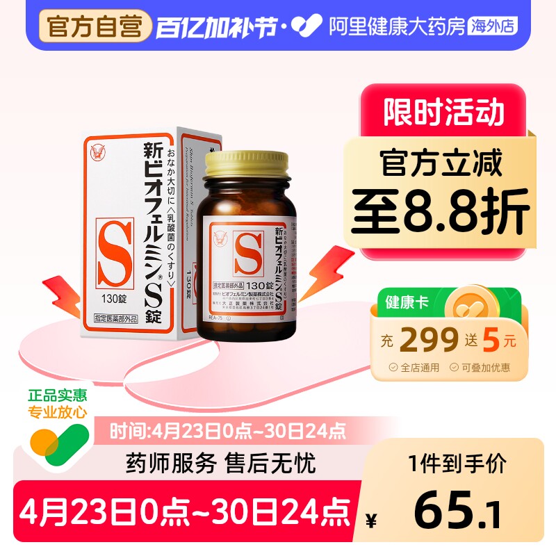 大正制药新表飞鸣S片剂日本正品益生菌肠道调理进口整肠丸便秘