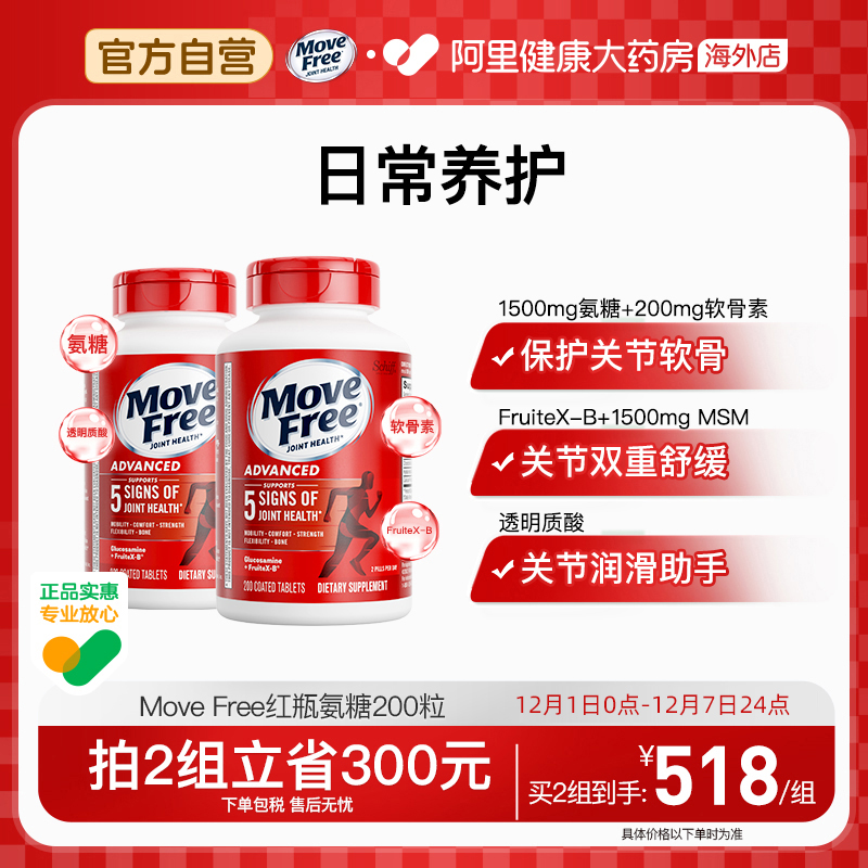 美国益节Move Free氨糖软骨素红瓶养护关节 200粒*2瓶 - 封面