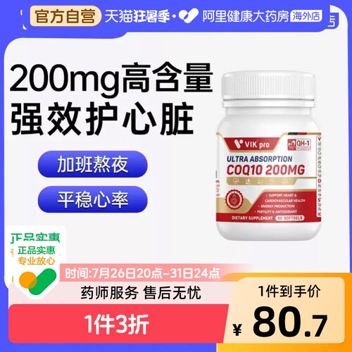德国vikpro辅酶q10软胶囊200mg保护心脏备孕【效期至26年12月