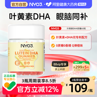NYO3进口dha叶黄素软糖儿童护眼保护视力营养素防蓝光青少年近视