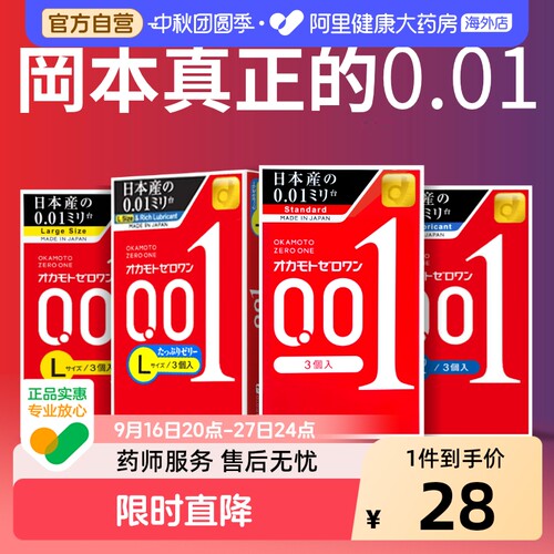 冈本001避孕套3只成人情趣用品日本进口颗粒润滑超薄延时套安全套