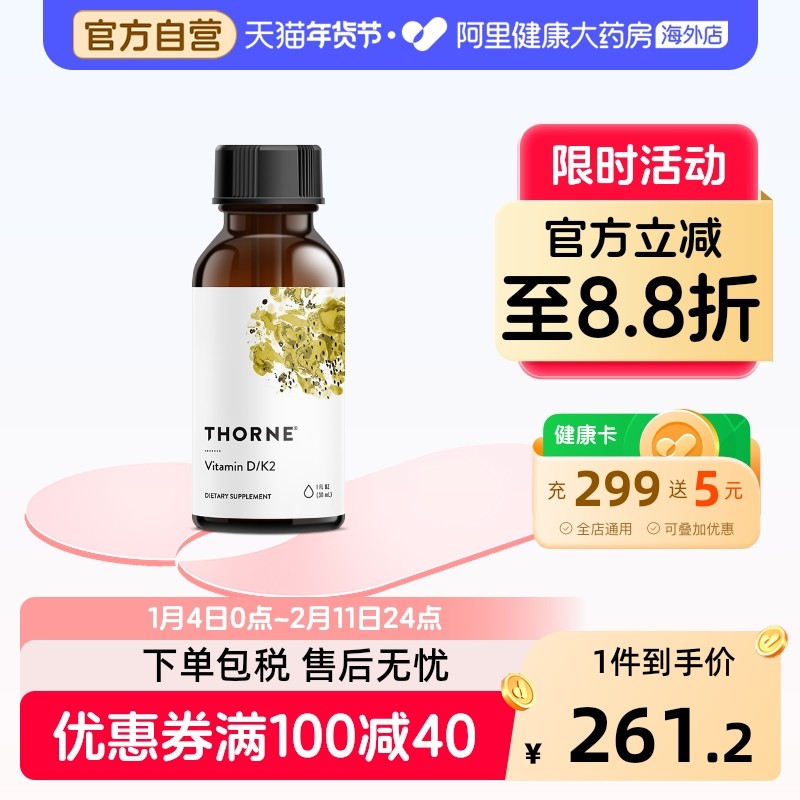 Thorne悦恩维生素D3K2滴剂维D液体钙女成人儿童适用非软胶囊正品
