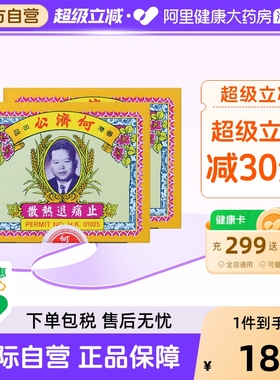中国香港扑热息痛何济公止痛药牙痛头痛退烧药退热散正品24包*2