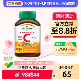 jamieson健美生维生素cvc咀嚼片维c果肉120片橙味进口VC维他命C