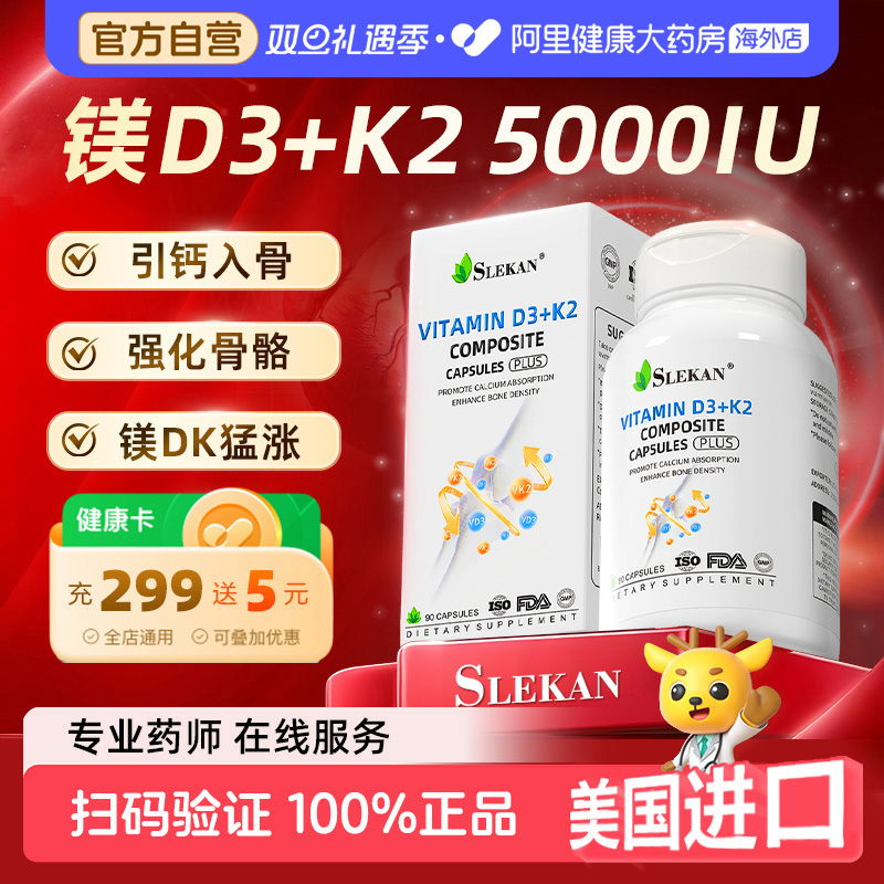 美国进口维生素D3K2镁胶囊5000IU