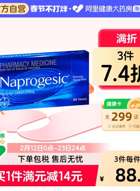 拜耳Naprogesic痛经小蓝片萘普生经期舒缓生理期姨妈痛药进口原研