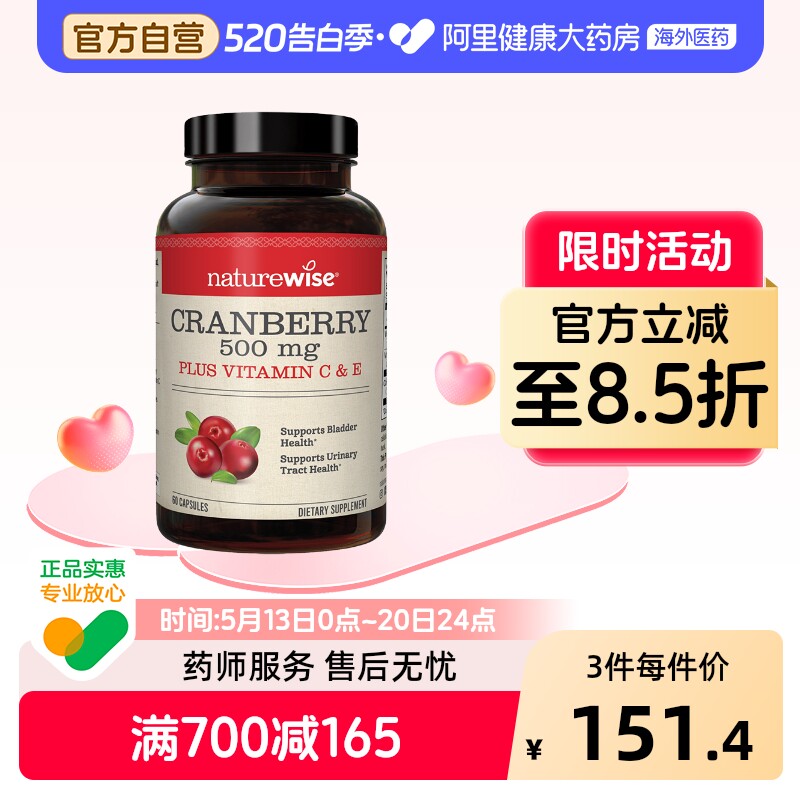naturewise蔓越莓胶囊高浓度精华呵护泌尿系统女性健康保健品海外