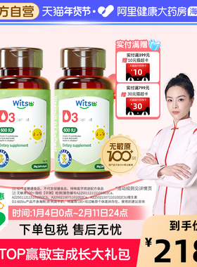 witsbb健敏思婴幼维生素d3胶囊补钙vd儿童d600iu60粒*2瓶_m1