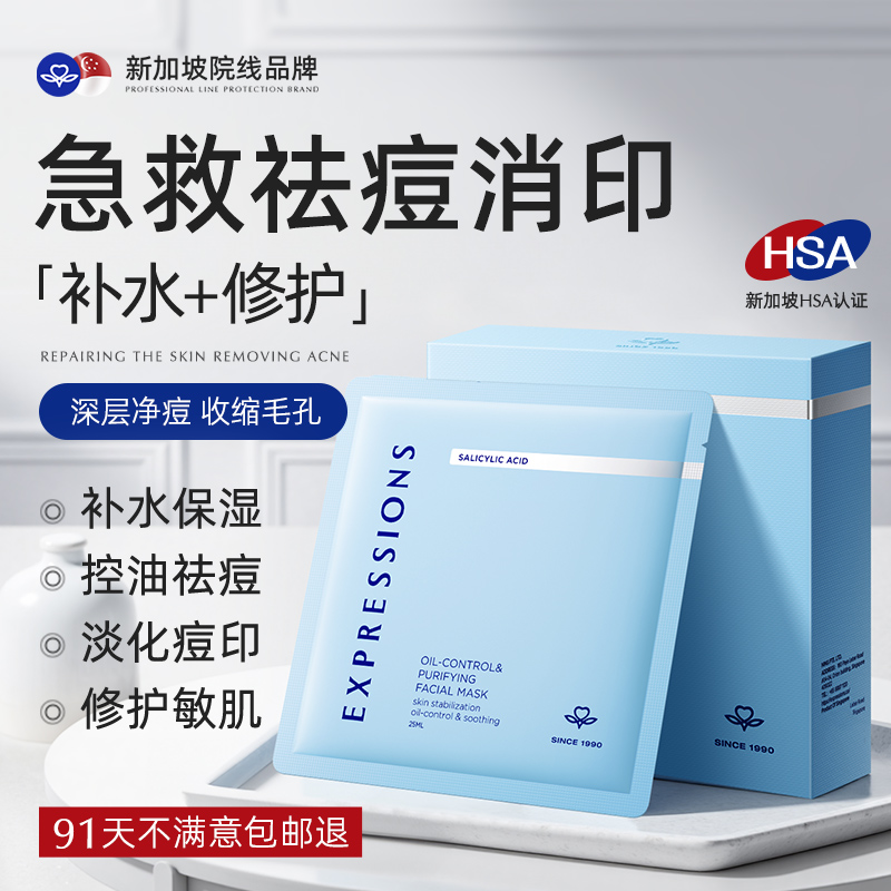 EXP水杨酸面膜祛痘补水保湿控油淡化痘印收缩毛孔男女士正品官方