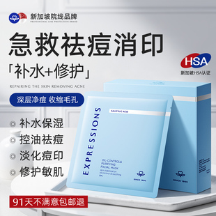 EXP水杨酸面膜祛痘补水保湿 官方 控油淡化痘印收缩毛孔男女士正品