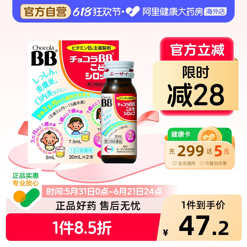 ChocolaBB婴幼儿童宝宝复合维生素VB族B26液体舌炎皮疹湿疹青春痘