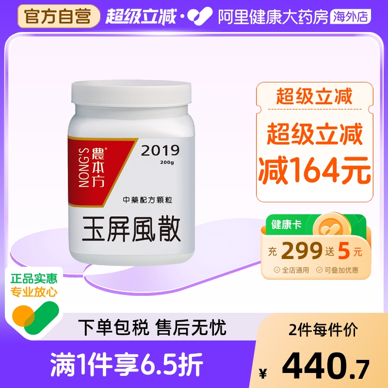 玉屏风散港药颗粒无糖益气固表补虚止汗