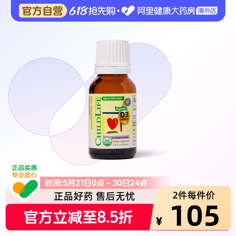 ChildLife/童年时光 有机D3滴剂 婴幼儿维生素D3400IU 促钙吸收