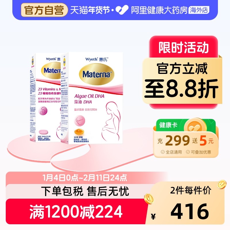 惠氏DHA孕妇专用备孕营养品30粒+惠氏叶酸复合维生素100粒 组合装,孕妇装/孕产妇用品/营养,孕产妇DHA,淘宝优惠券,粉丝福利购,淘宝优惠卷