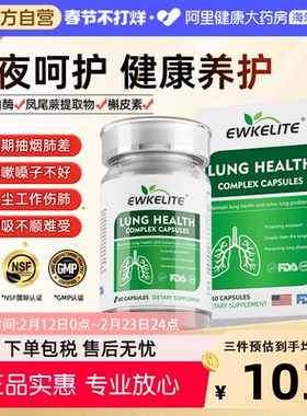 EWKELITE维利特肺槲皮素养肺护肺润肺菠萝蛋白酶养护肺部保健品
