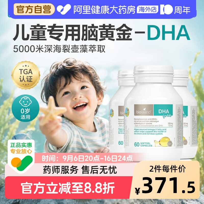 澳洲bioisland婴幼儿童宝宝DHA海藻油护眼软胶囊易吸收60粒/瓶*3