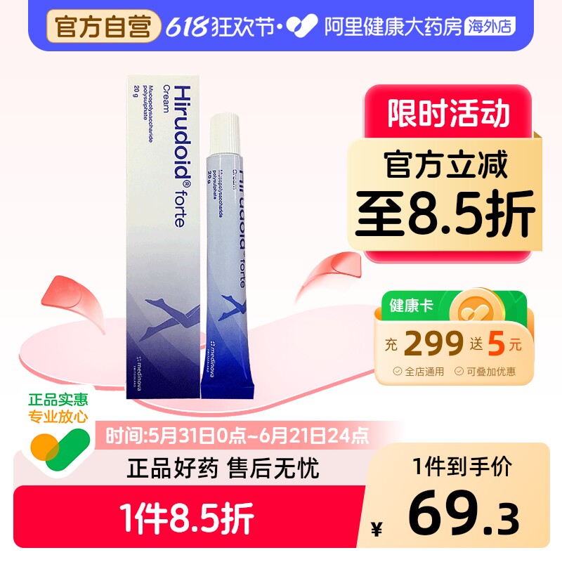 泰国进口淡疤膏hirudoid去痕膏20g淡化祛疤痕医用修复硅酮凝胶