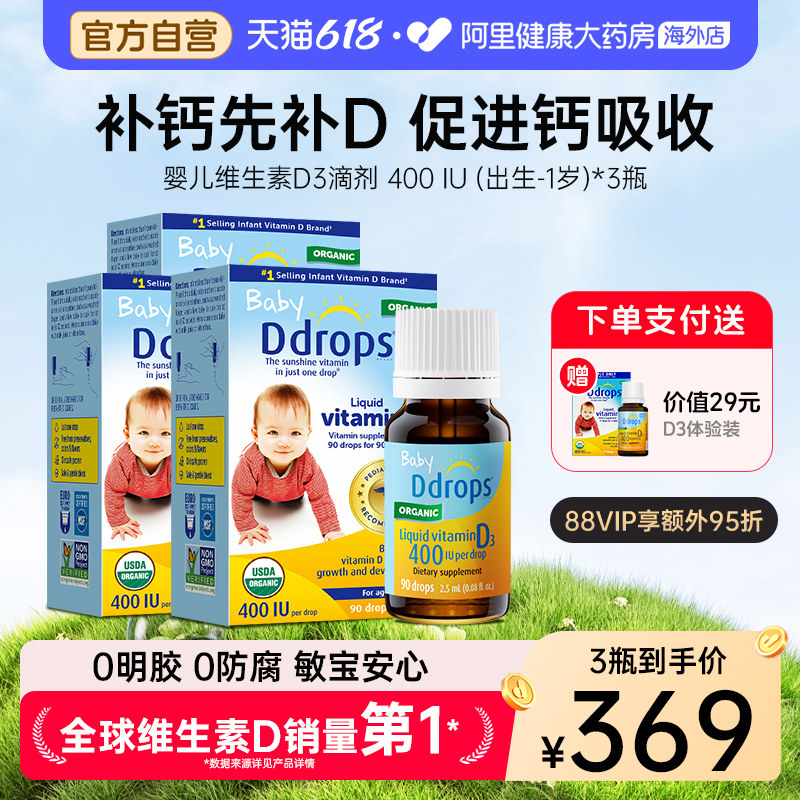 Ddrops滴卓思婴幼儿d3滴剂维生素d宝宝补钙婴儿vd3儿童 400iu*3瓶