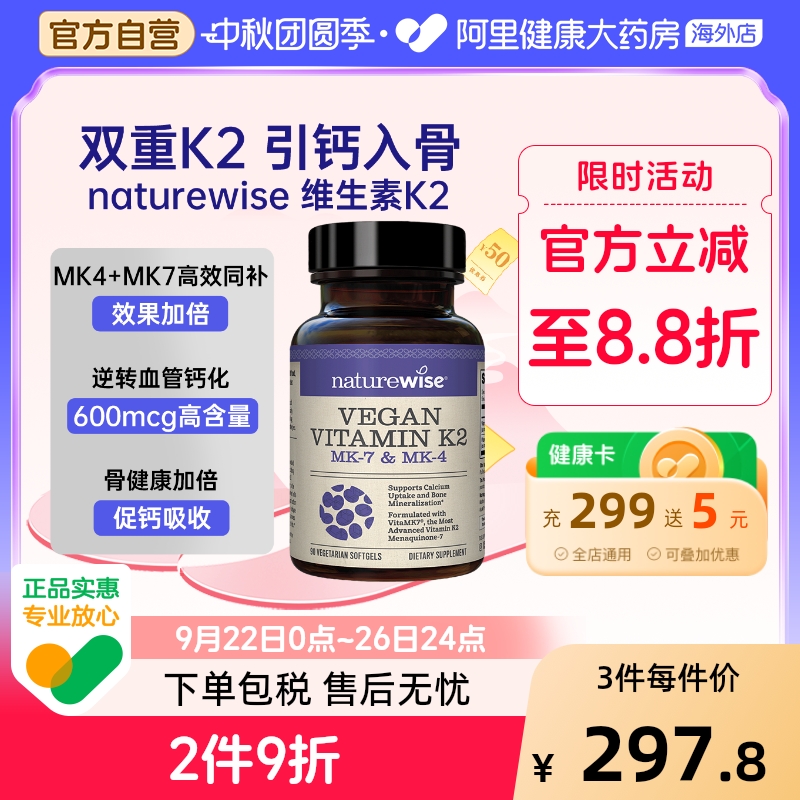 Naturewise维生素K2促钙吸收