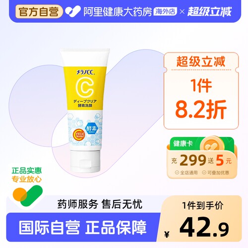 ROHTO乐敦CC酵素洗面奶温和泡沫深层清洁皮肤毛孔洁面保湿维C日本