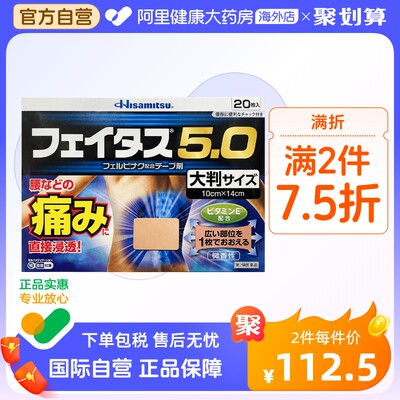 日本久光制药撒隆巴斯5.0腰酸背痛膏药关节消炎镇痛贴 20枚大片装