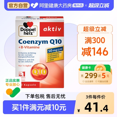 德国双心辅酶Q10软胶囊呵护心肌