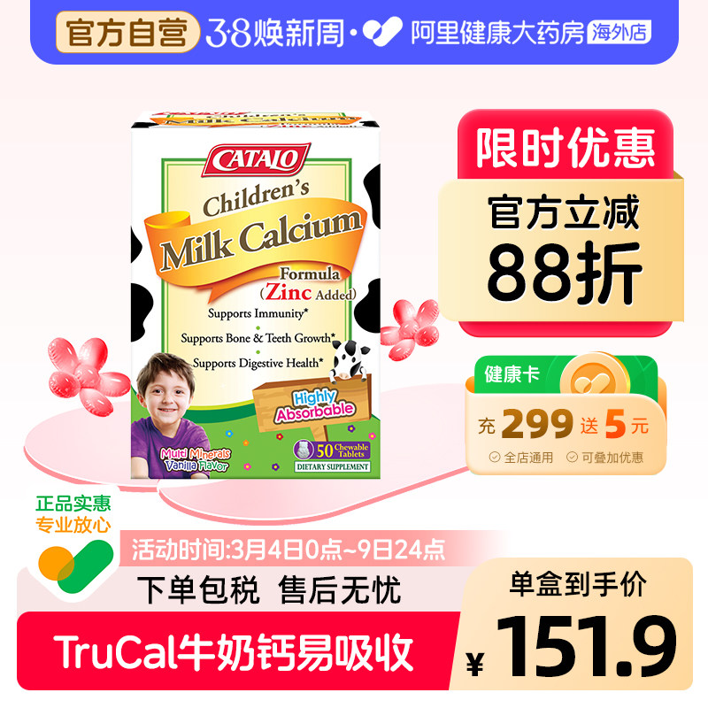 CATALO家得路儿童成长牛奶钙咀嚼片钙镁锌婴幼儿钙片青少年补钙