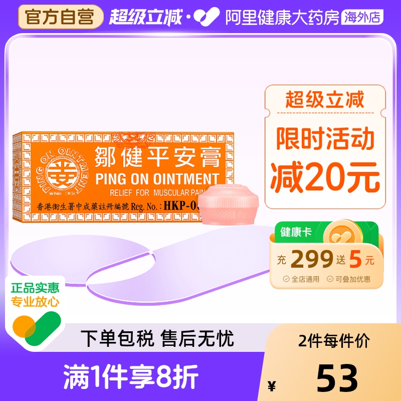 中国香港邹健平安膏8克x6盒装跌打肿痛四季膏舒缓肌肉疼痛抽筋