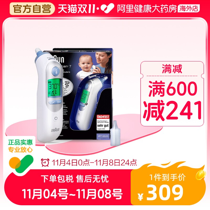 Braun博朗耳温枪温度计IRT6520宝宝儿童红外线测温家用现货怎么看?