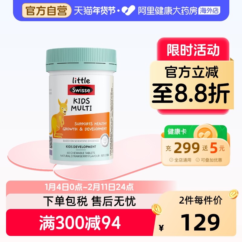 斯维诗儿童复合维生素咀嚼片多种维生素b族微量元素青少年草莓味,保健食品/膳食营养补充食品,维生素/矿物质/营养包,淘宝优惠券,粉丝福利购,淘宝优惠卷