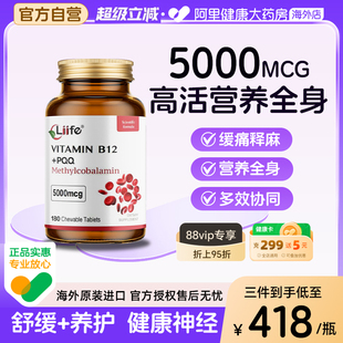 美国进口Liife维生素b12族甲钴胺活性叶酸咀嚼片营养修神经180粒
