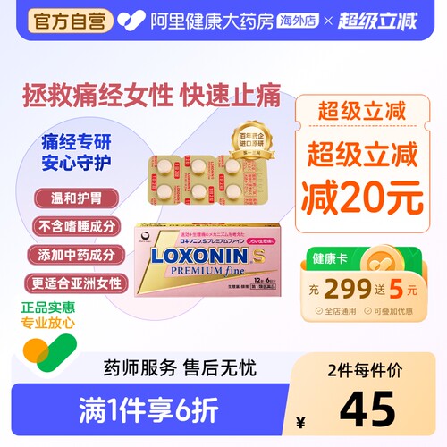 日本LOXONIN乐松洛索洛芬纳痛经止痛药12粒小粉盒生理痛头疼牙痛