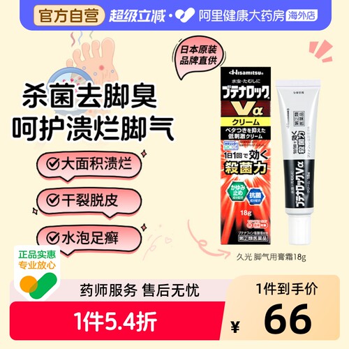 久光制药日本原装进口脚气药膏18g水虫角化型糜烂专用真菌感染