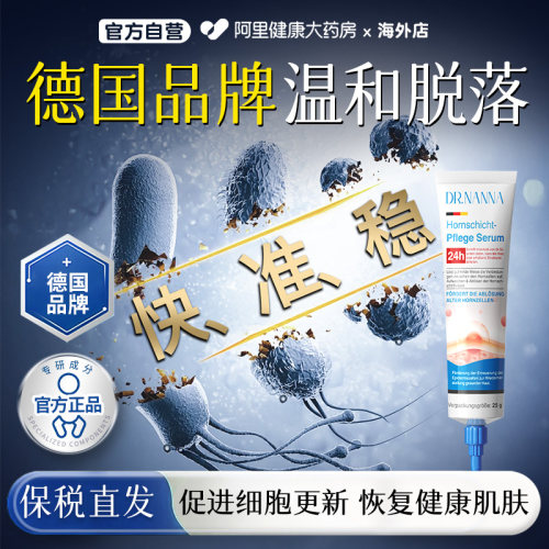 德国品牌   靶向定位  温和不伤肤