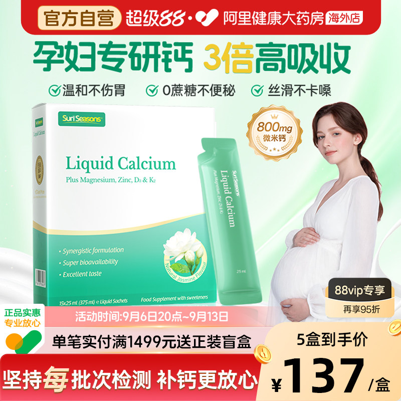 宝嘉力液体钙镁锌D3K2孕妇补钙孕期女性成人哺乳期柠檬酸钙丽图片
