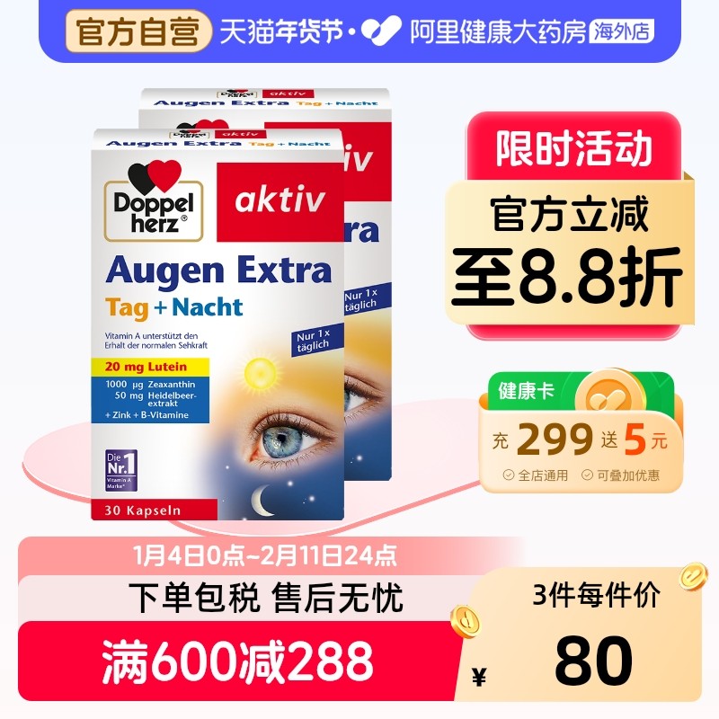 德国双心蓝莓叶黄素胶囊*2减少眼干涩成人花青素官方旗舰店进口护,保健食品/膳食营养补充食品,叶黄素,淘宝优惠券,粉丝福利购,淘宝优惠卷