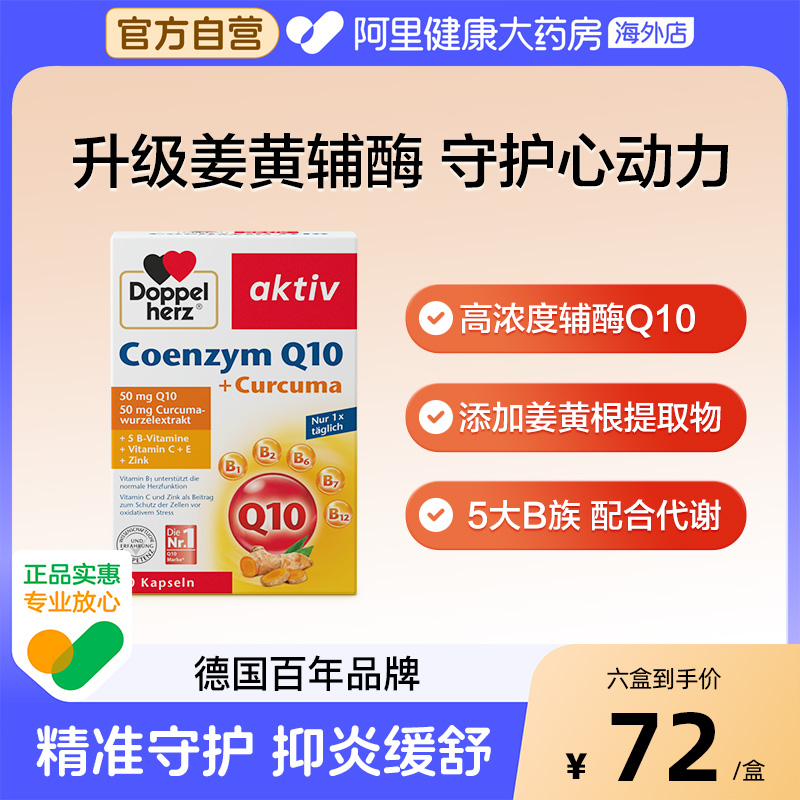 德国双心姜黄辅酶软胶囊*1盒