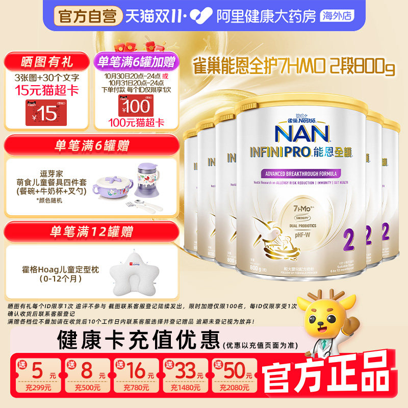 【6罐装】雀巢能恩全护2段7HMO适度水解低敏婴儿奶粉800g