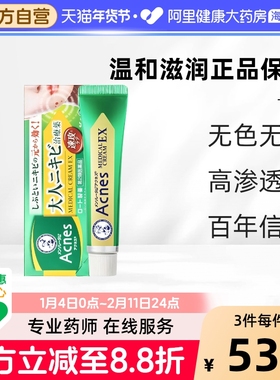 ROHTO乐敦-Acnes25抗痘霜祛痘日本药膏乳膏进口软膏官方止痒粉刺
