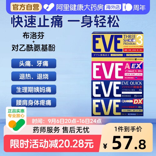 EVE布洛芬止疼药止痛药止痛片日本偏头痛痛经进口止疼片缓解头疼