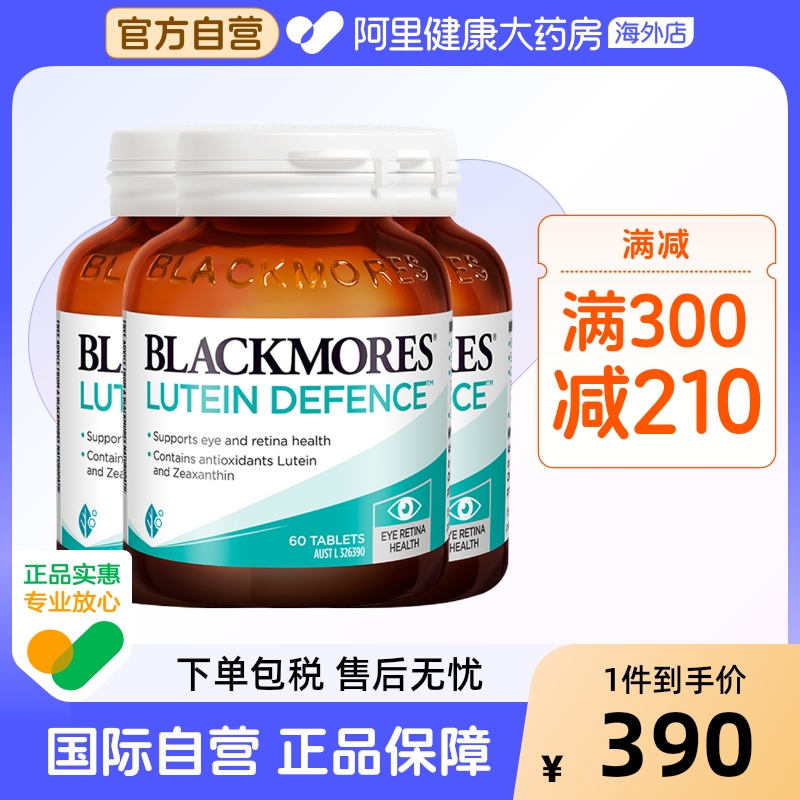 阿里健康BLACKMORES叶黄素护眼片