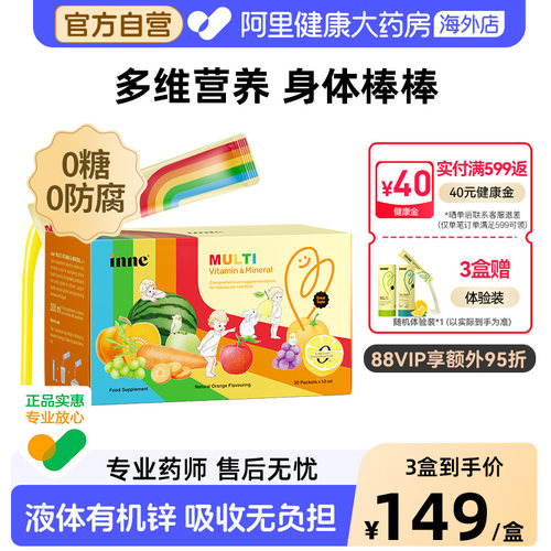 inne多种维生素补锌改善胃口