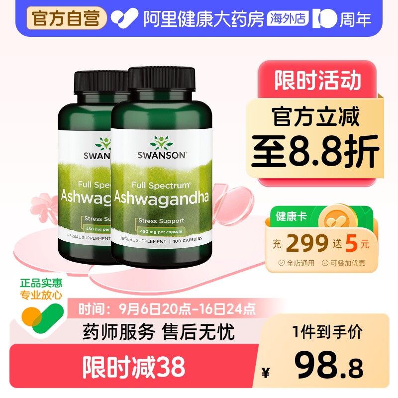 Swanson斯旺森南非醉茄提取物胶囊粉缓解紧张压力皮质醇管理2瓶装图片