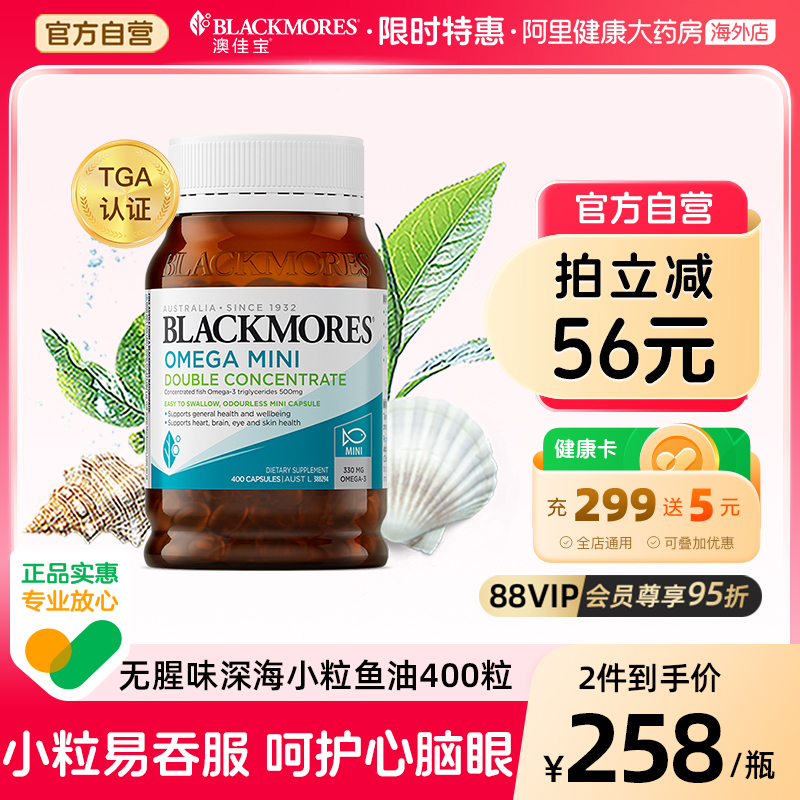澳佳宝鱼油BLACKMORES